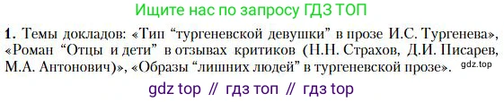 Литература, 10 класс Учебник, авторы: Зинин Сергей Александрович, Сахаров Всеволод Иванович, издательство Русское слово, Москва, 2019, красного цвета, Часть 1, страница 204, номер 1, Условие