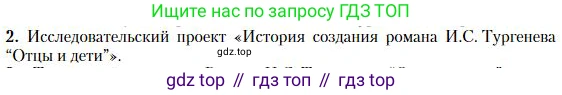 Литература, 10 класс Учебник, авторы: Зинин Сергей Александрович, Сахаров Всеволод Иванович, издательство Русское слово, Москва, 2019, красного цвета, Часть 1, страница 205, номер 2, Условие