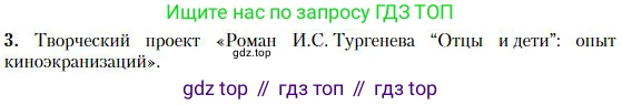 Литература, 10 класс Учебник, авторы: Зинин Сергей Александрович, Сахаров Всеволод Иванович, издательство Русское слово, Москва, 2019, красного цвета, Часть 1, страница 205, номер 3, Условие