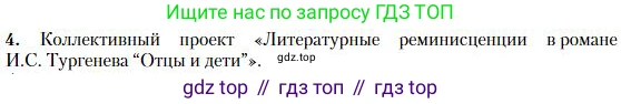 Литература, 10 класс Учебник, авторы: Зинин Сергей Александрович, Сахаров Всеволод Иванович, издательство Русское слово, Москва, 2019, красного цвета, Часть 1, страница 205, номер 4, Условие