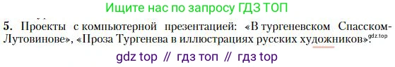 Литература, 10 класс Учебник, авторы: Зинин Сергей Александрович, Сахаров Всеволод Иванович, издательство Русское слово, Москва, 2019, красного цвета, Часть 1, страница 205, номер 5, Условие