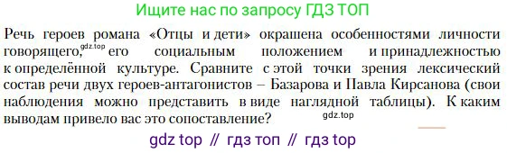 Литература, 10 класс Учебник, авторы: Зинин Сергей Александрович, Сахаров Всеволод Иванович, издательство Русское слово, Москва, 2019, красного цвета, Часть 1, страница 204, номер 1, Условие