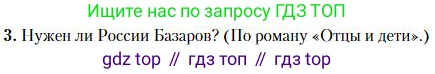 Литература, 10 класс Учебник, авторы: Зинин Сергей Александрович, Сахаров Всеволод Иванович, издательство Русское слово, Москва, 2019, красного цвета, Часть 1, страница 204, номер 3, Условие