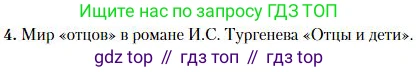 Литература, 10 класс Учебник, авторы: Зинин Сергей Александрович, Сахаров Всеволод Иванович, издательство Русское слово, Москва, 2019, красного цвета, Часть 1, страница 204, номер 4, Условие