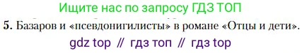 Литература, 10 класс Учебник, авторы: Зинин Сергей Александрович, Сахаров Всеволод Иванович, издательство Русское слово, Москва, 2019, красного цвета, Часть 1, страница 204, номер 5, Условие