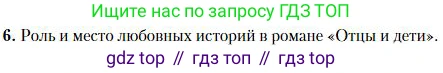 Литература, 10 класс Учебник, авторы: Зинин Сергей Александрович, Сахаров Всеволод Иванович, издательство Русское слово, Москва, 2019, красного цвета, Часть 1, страница 204, номер 6, Условие