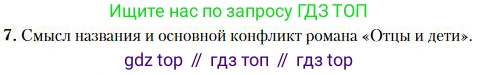 Литература, 10 класс Учебник, авторы: Зинин Сергей Александрович, Сахаров Всеволод Иванович, издательство Русское слово, Москва, 2019, красного цвета, Часть 1, страница 204, номер 7, Условие
