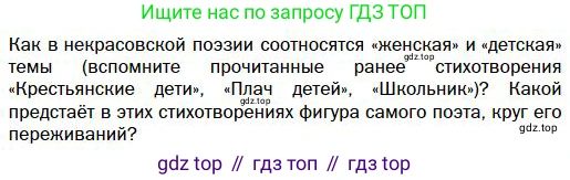 Литература, 10 класс Учебник, авторы: Зинин Сергей Александрович, Сахаров Всеволод Иванович, издательство Русское слово, Москва, 2019, красного цвета, Часть 1, страница 228, Условие