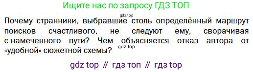 Литература, 10 класс Учебник, авторы: Зинин Сергей Александрович, Сахаров Всеволод Иванович, издательство Русское слово, Москва, 2019, красного цвета, Часть 1, страница 235, Условие
