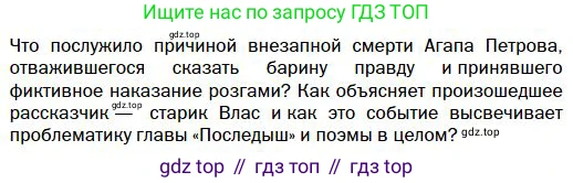 Литература, 10 класс Учебник, авторы: Зинин Сергей Александрович, Сахаров Всеволод Иванович, издательство Русское слово, Москва, 2019, красного цвета, Часть 1, страница 237, Условие