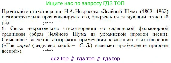 Литература, 10 класс Учебник, авторы: Зинин Сергей Александрович, Сахаров Всеволод Иванович, издательство Русское слово, Москва, 2019, красного цвета, Часть 1, страница 217, номер 1, Условие