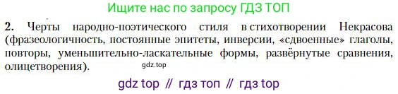 Литература, 10 класс Учебник, авторы: Зинин Сергей Александрович, Сахаров Всеволод Иванович, издательство Русское слово, Москва, 2019, красного цвета, Часть 1, страница 218, номер 2, Условие