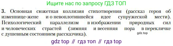 Литература, 10 класс Учебник, авторы: Зинин Сергей Александрович, Сахаров Всеволод Иванович, издательство Русское слово, Москва, 2019, красного цвета, Часть 1, страница 218, номер 3, Условие