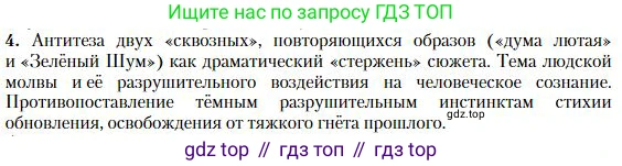 Литература, 10 класс Учебник, авторы: Зинин Сергей Александрович, Сахаров Всеволод Иванович, издательство Русское слово, Москва, 2019, красного цвета, Часть 1, страница 218, номер 4, Условие