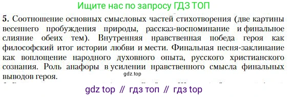 Литература, 10 класс Учебник, авторы: Зинин Сергей Александрович, Сахаров Всеволод Иванович, издательство Русское слово, Москва, 2019, красного цвета, Часть 1, страница 218, номер 5, Условие