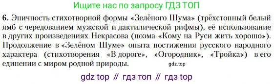 Литература, 10 класс Учебник, авторы: Зинин Сергей Александрович, Сахаров Всеволод Иванович, издательство Русское слово, Москва, 2019, красного цвета, Часть 1, страница 218, номер 6, Условие