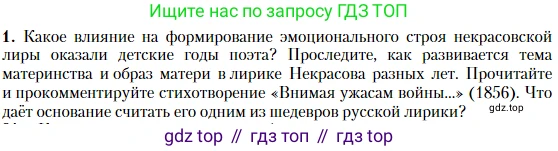 Литература, 10 класс Учебник, авторы: Зинин Сергей Александрович, Сахаров Всеволод Иванович, издательство Русское слово, Москва, 2019, красного цвета, Часть 1, страница 251, номер 1, Условие