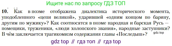 Литература, 10 класс Учебник, авторы: Зинин Сергей Александрович, Сахаров Всеволод Иванович, издательство Русское слово, Москва, 2019, красного цвета, Часть 1, страница 252, номер 10, Условие