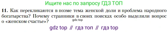 Литература, 10 класс Учебник, авторы: Зинин Сергей Александрович, Сахаров Всеволод Иванович, издательство Русское слово, Москва, 2019, красного цвета, Часть 1, страница 252, номер 11, Условие