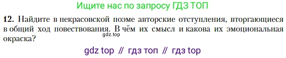 Литература, 10 класс Учебник, авторы: Зинин Сергей Александрович, Сахаров Всеволод Иванович, издательство Русское слово, Москва, 2019, красного цвета, Часть 1, страница 253, номер 12, Условие