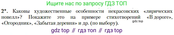 Литература, 10 класс Учебник, авторы: Зинин Сергей Александрович, Сахаров Всеволод Иванович, издательство Русское слово, Москва, 2019, красного цвета, Часть 1, страница 252, номер 2, Условие