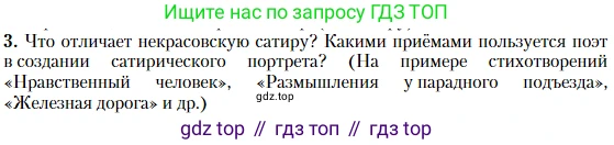 Литература, 10 класс Учебник, авторы: Зинин Сергей Александрович, Сахаров Всеволод Иванович, издательство Русское слово, Москва, 2019, красного цвета, Часть 1, страница 252, номер 3, Условие