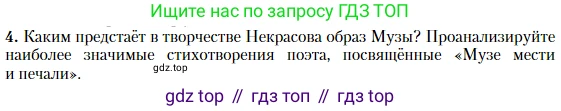 Литература, 10 класс Учебник, авторы: Зинин Сергей Александрович, Сахаров Всеволод Иванович, издательство Русское слово, Москва, 2019, красного цвета, Часть 1, страница 252, номер 4, Условие