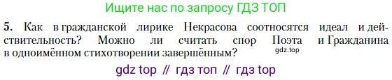 Литература, 10 класс Учебник, авторы: Зинин Сергей Александрович, Сахаров Всеволод Иванович, издательство Русское слово, Москва, 2019, красного цвета, Часть 1, страница 252, номер 5, Условие