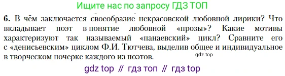 Литература, 10 класс Учебник, авторы: Зинин Сергей Александрович, Сахаров Всеволод Иванович, издательство Русское слово, Москва, 2019, красного цвета, Часть 1, страница 252, номер 6, Условие