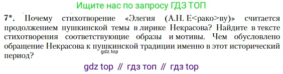 Литература, 10 класс Учебник, авторы: Зинин Сергей Александрович, Сахаров Всеволод Иванович, издательство Русское слово, Москва, 2019, красного цвета, Часть 1, страница 252, номер 7, Условие