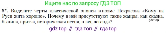 Литература, 10 класс Учебник, авторы: Зинин Сергей Александрович, Сахаров Всеволод Иванович, издательство Русское слово, Москва, 2019, красного цвета, Часть 1, страница 252, номер 8, Условие