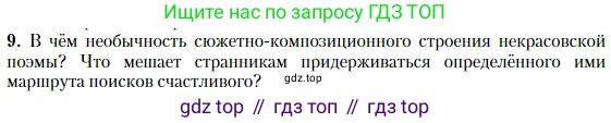 Литература, 10 класс Учебник, авторы: Зинин Сергей Александрович, Сахаров Всеволод Иванович, издательство Русское слово, Москва, 2019, красного цвета, Часть 1, страница 252, номер 9, Условие