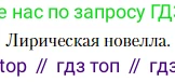 Литература, 10 класс Учебник, авторы: Зинин Сергей Александрович, Сахаров Всеволод Иванович, издательство Русское слово, Москва, 2019, красного цвета, Часть 1, страница 253, Условие