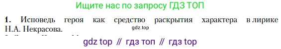 Литература, 10 класс Учебник, авторы: Зинин Сергей Александрович, Сахаров Всеволод Иванович, издательство Русское слово, Москва, 2019, красного цвета, Часть 1, страница 253, номер 1, Условие