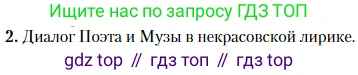 Литература, 10 класс Учебник, авторы: Зинин Сергей Александрович, Сахаров Всеволод Иванович, издательство Русское слово, Москва, 2019, красного цвета, Часть 1, страница 253, номер 2, Условие