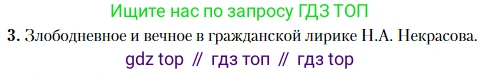 Литература, 10 класс Учебник, авторы: Зинин Сергей Александрович, Сахаров Всеволод Иванович, издательство Русское слово, Москва, 2019, красного цвета, Часть 1, страница 253, номер 3, Условие