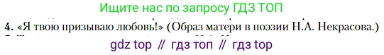 Литература, 10 класс Учебник, авторы: Зинин Сергей Александрович, Сахаров Всеволод Иванович, издательство Русское слово, Москва, 2019, красного цвета, Часть 1, страница 253, номер 4, Условие