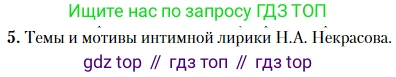 Литература, 10 класс Учебник, авторы: Зинин Сергей Александрович, Сахаров Всеволод Иванович, издательство Русское слово, Москва, 2019, красного цвета, Часть 1, страница 253, номер 5, Условие