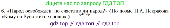 Литература, 10 класс Учебник, авторы: Зинин Сергей Александрович, Сахаров Всеволод Иванович, издательство Русское слово, Москва, 2019, красного цвета, Часть 1, страница 253, номер 6, Условие