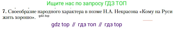 Литература, 10 класс Учебник, авторы: Зинин Сергей Александрович, Сахаров Всеволод Иванович, издательство Русское слово, Москва, 2019, красного цвета, Часть 1, страница 253, номер 7, Условие
