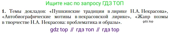 Литература, 10 класс Учебник, авторы: Зинин Сергей Александрович, Сахаров Всеволод Иванович, издательство Русское слово, Москва, 2019, красного цвета, Часть 1, страница 254, номер 1, Условие