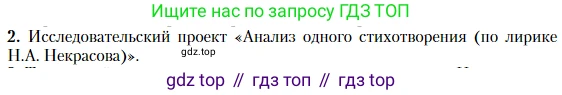 Литература, 10 класс Учебник, авторы: Зинин Сергей Александрович, Сахаров Всеволод Иванович, издательство Русское слово, Москва, 2019, красного цвета, Часть 1, страница 254, номер 2, Условие