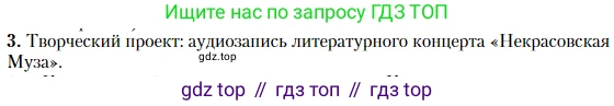 Литература, 10 класс Учебник, авторы: Зинин Сергей Александрович, Сахаров Всеволод Иванович, издательство Русское слово, Москва, 2019, красного цвета, Часть 1, страница 254, номер 3, Условие