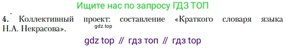 Литература, 10 класс Учебник, авторы: Зинин Сергей Александрович, Сахаров Всеволод Иванович, издательство Русское слово, Москва, 2019, красного цвета, Часть 1, страница 254, номер 4, Условие