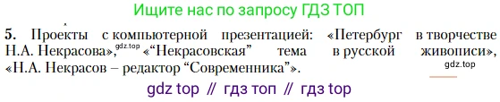 Литература, 10 класс Учебник, авторы: Зинин Сергей Александрович, Сахаров Всеволод Иванович, издательство Русское слово, Москва, 2019, красного цвета, Часть 1, страница 254, номер 5, Условие