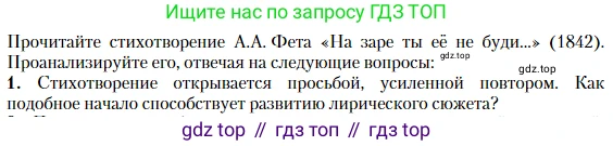 Литература, 10 класс Учебник, авторы: Зинин Сергей Александрович, Сахаров Всеволод Иванович, издательство Русское слово, Москва, 2019, красного цвета, Часть 1, страница 263, номер 1, Условие