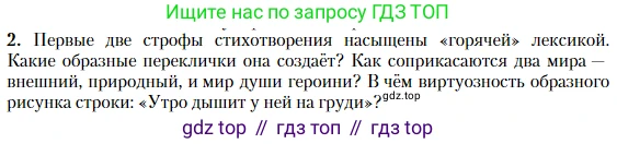 Литература, 10 класс Учебник, авторы: Зинин Сергей Александрович, Сахаров Всеволод Иванович, издательство Русское слово, Москва, 2019, красного цвета, Часть 1, страница 263, номер 2, Условие