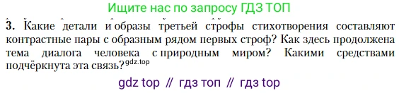 Литература, 10 класс Учебник, авторы: Зинин Сергей Александрович, Сахаров Всеволод Иванович, издательство Русское слово, Москва, 2019, красного цвета, Часть 1, страница 263, номер 3, Условие