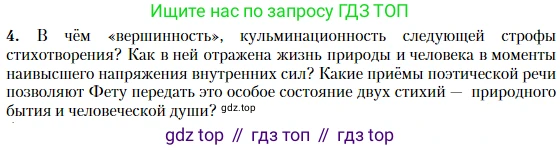 Литература, 10 класс Учебник, авторы: Зинин Сергей Александрович, Сахаров Всеволод Иванович, издательство Русское слово, Москва, 2019, красного цвета, Часть 1, страница 263, номер 4, Условие