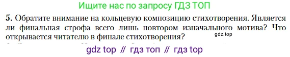 Литература, 10 класс Учебник, авторы: Зинин Сергей Александрович, Сахаров Всеволод Иванович, издательство Русское слово, Москва, 2019, красного цвета, Часть 1, страница 263, номер 5, Условие